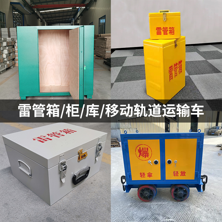 田林火工品存放箱的种类与核心优点全解析